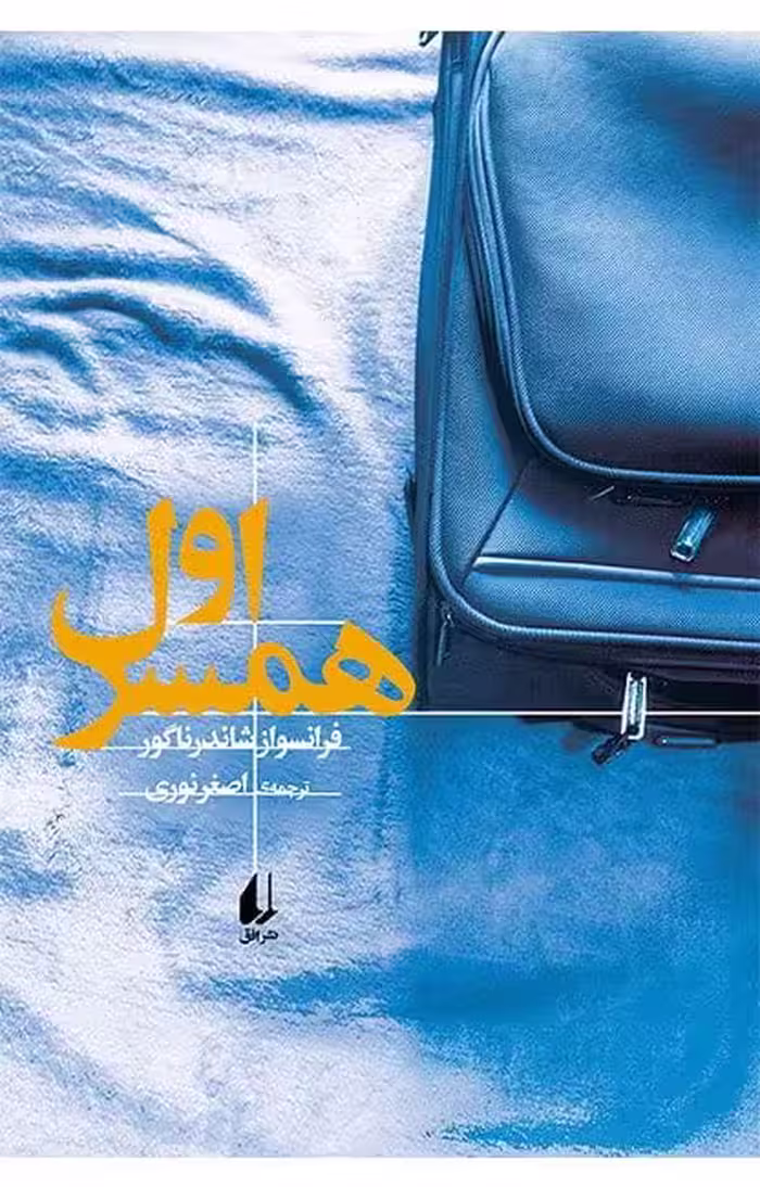 کتاب همسر اول
