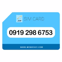 09192986753 - سیم کارت اعتباری همراه اول