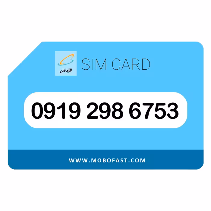 09192986753 - سیم کارت اعتباری همراه اول