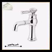 روشویی کرومات مدل لاکچری کروم