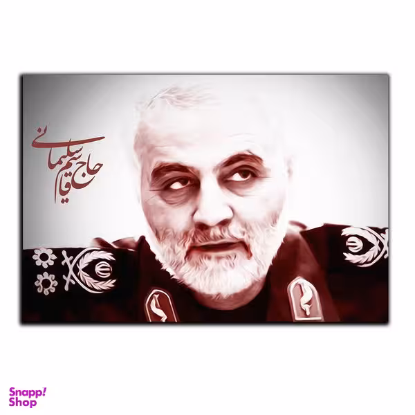 تابلو شاسی بکلیت طرح سردار قاسم سلیمانی مدل SH-7030