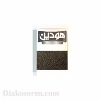 فلفل سیاه هودین