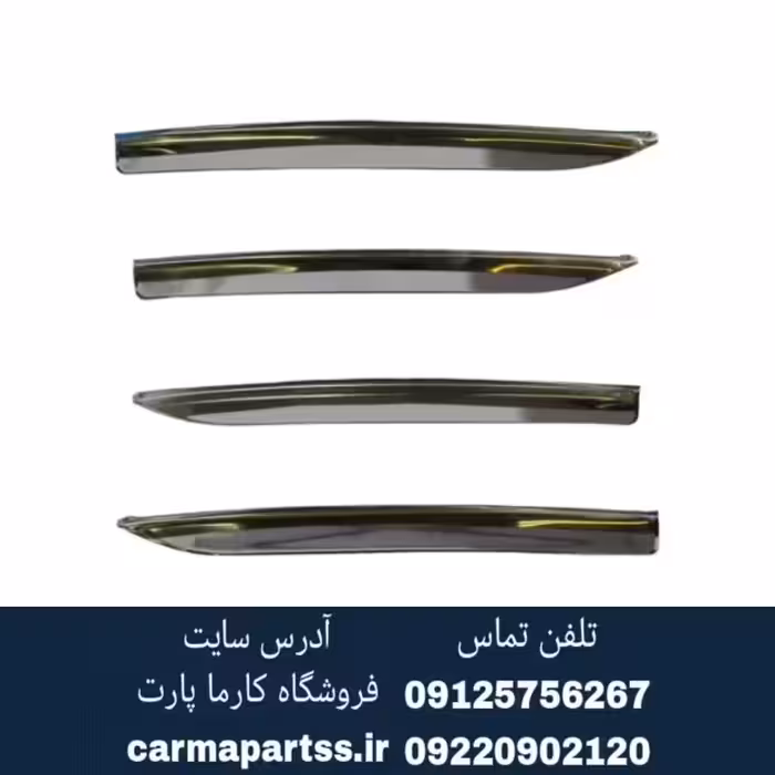 زه استیل جلو پنجره ال 90