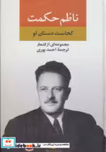 قیمت و خرید کتاب مجموعه اشعار ناظم حکمت | ایده بوک