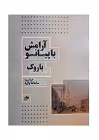 آرامش با پیانو (باروک)