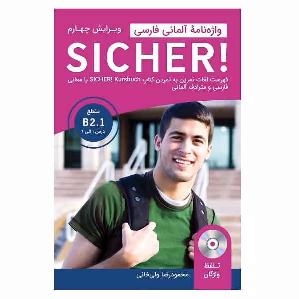 کتاب واژه نامه آلمانی فارسی SICHER مقطع B21