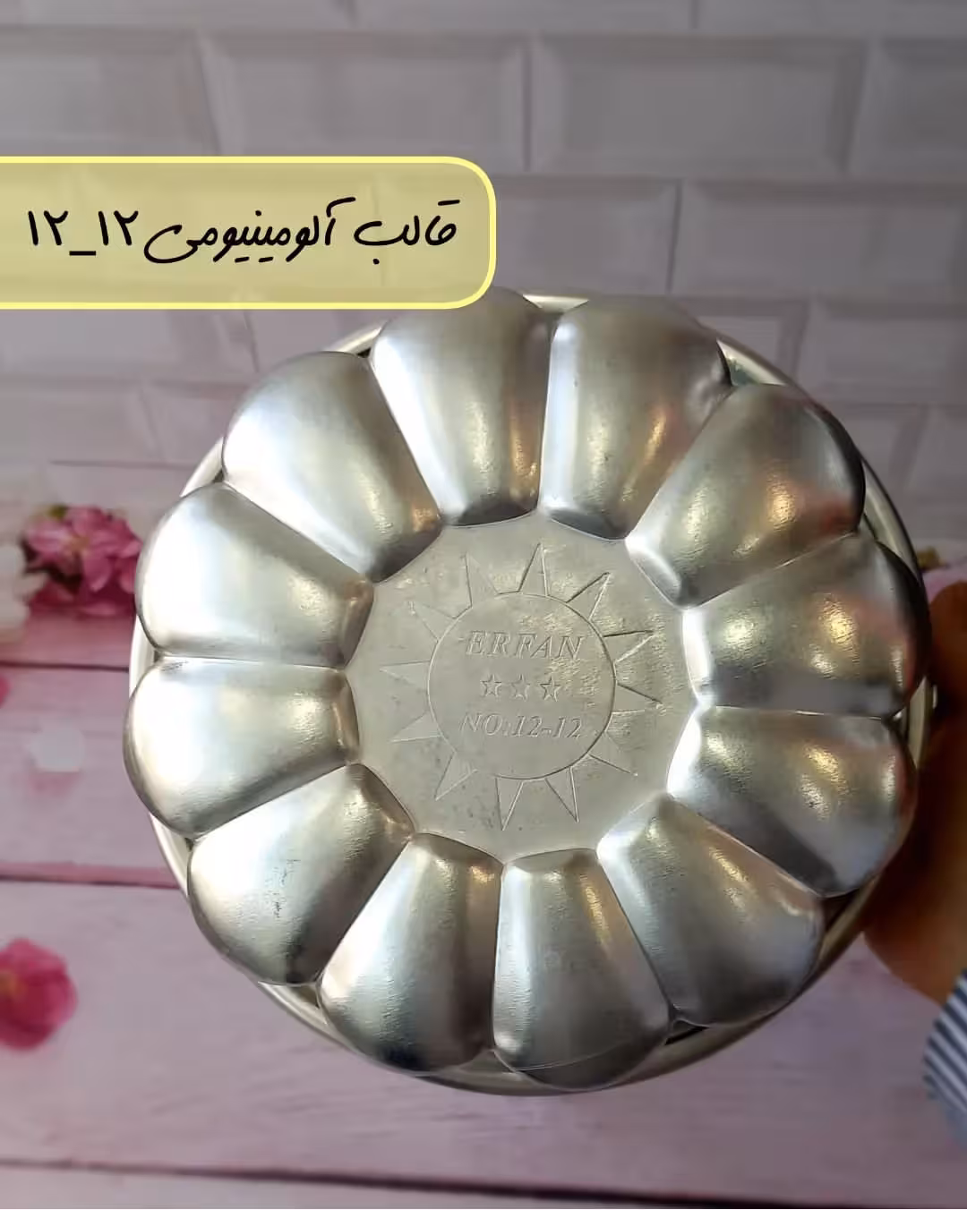 قالب آلومینیومی شماره 12_12