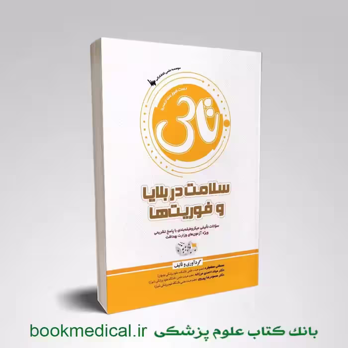 تاس سلامت در بلایا و فوریت ها
