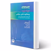 کتاب استخدامی پرستاری داخلی - جراحی انتشارات جامعه نگر اثر یکه فلاح و عظیمی