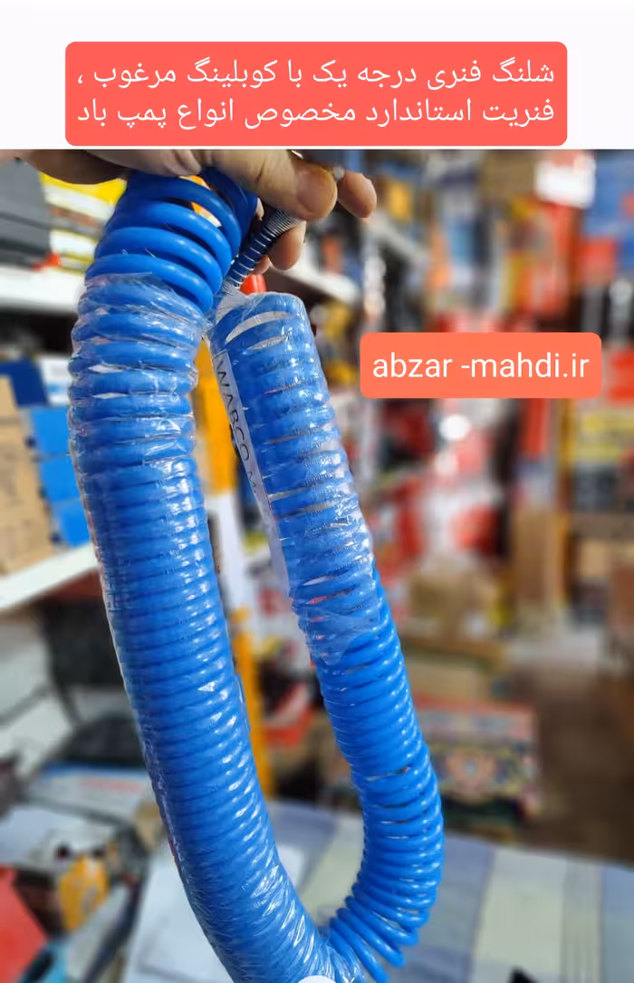شیلنگ فنری 10 متری پمپ باد درجه یک کلاسیک مدل PU استاندارد 8×5