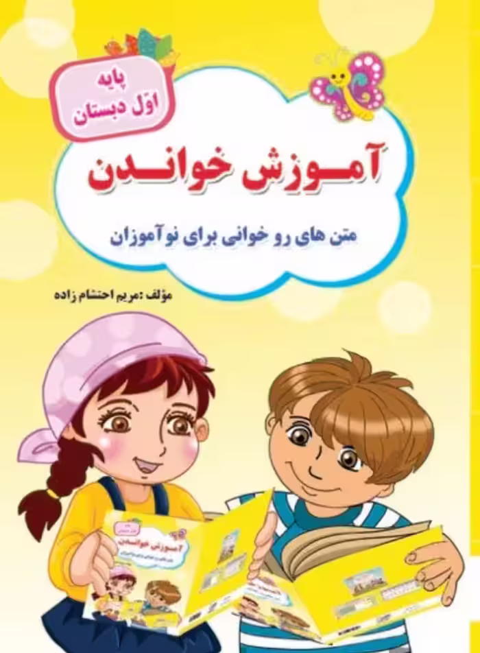 کتابچه ی آموزش خواندن
