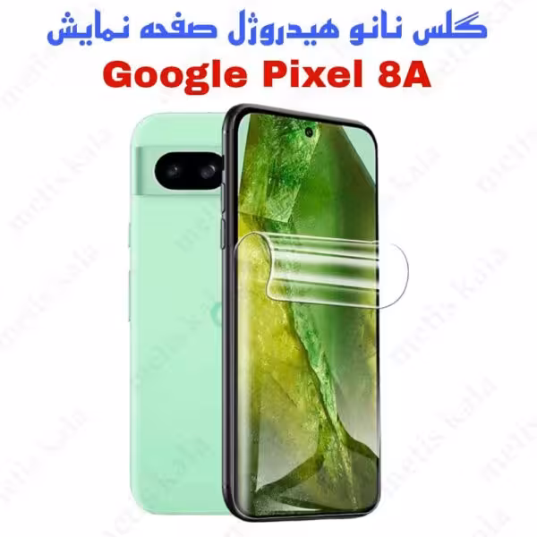 گلس Google Pixel 8A مدل نانو هیدروژل