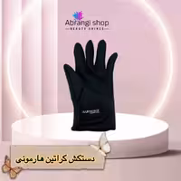 دستکش کراتین هارمونی