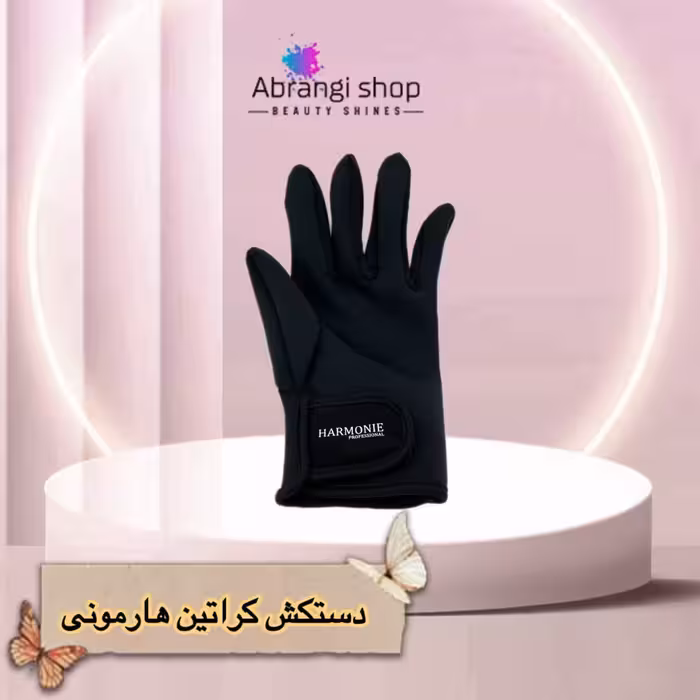 دستکش کراتین هارمونی