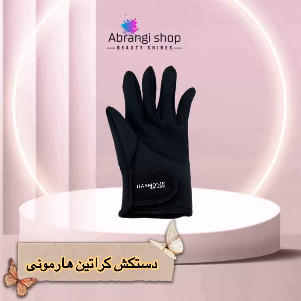 دستکش کراتین هارمونی