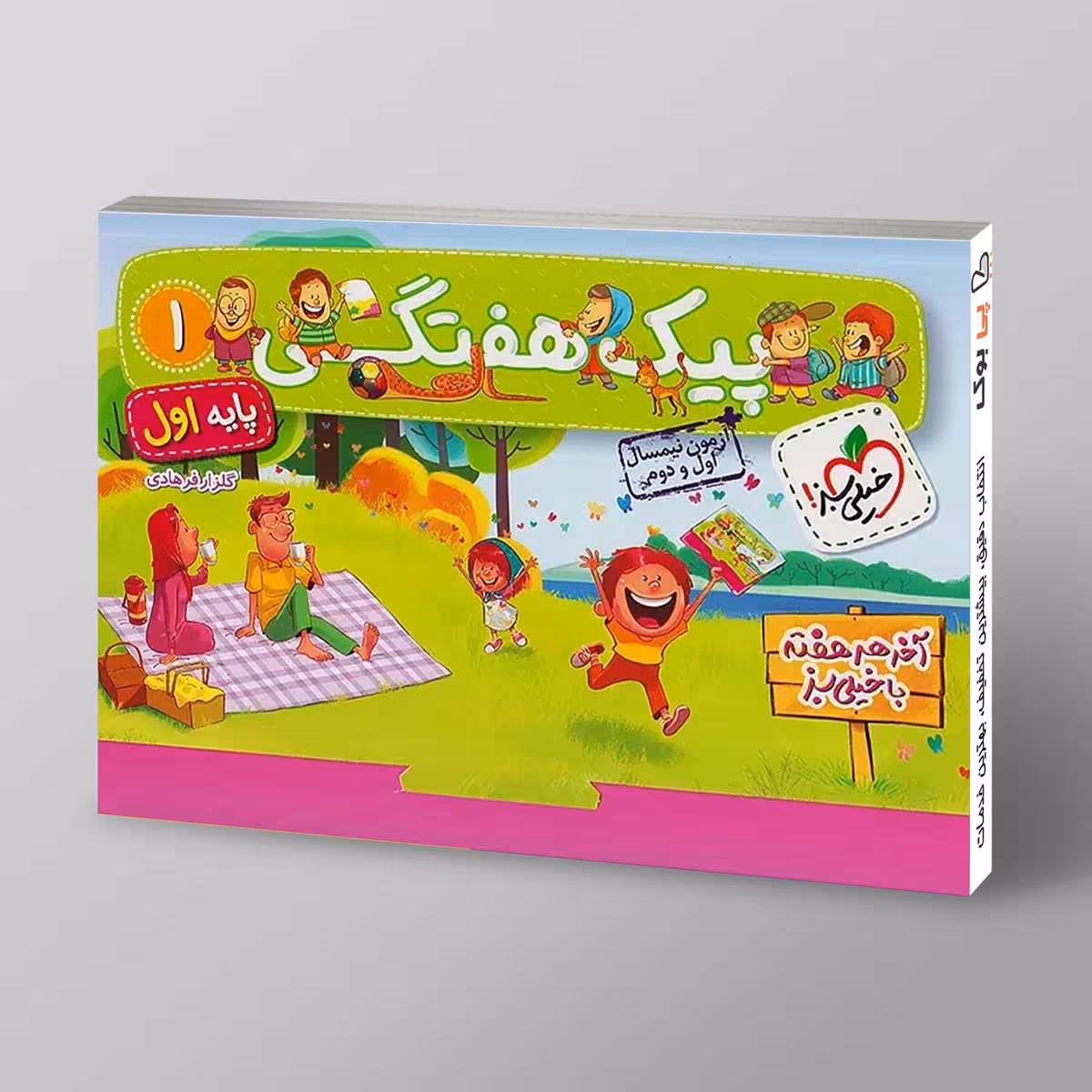پیک هفتگی اول دبستان خیلی سبز