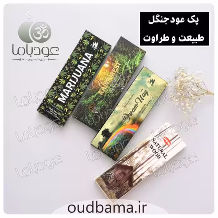 پک عود دست ساز جنگل ، طبیعت و طراوت