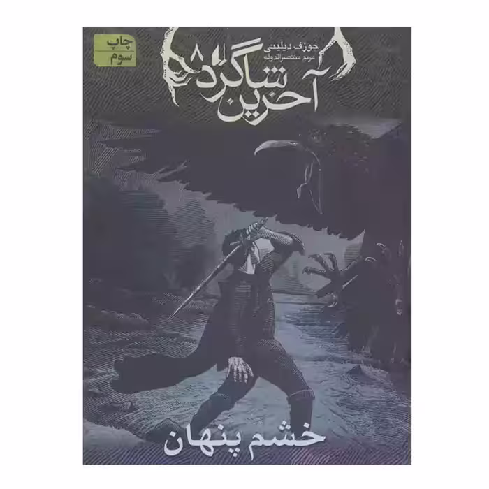کتاب آخرین شاگرد 8