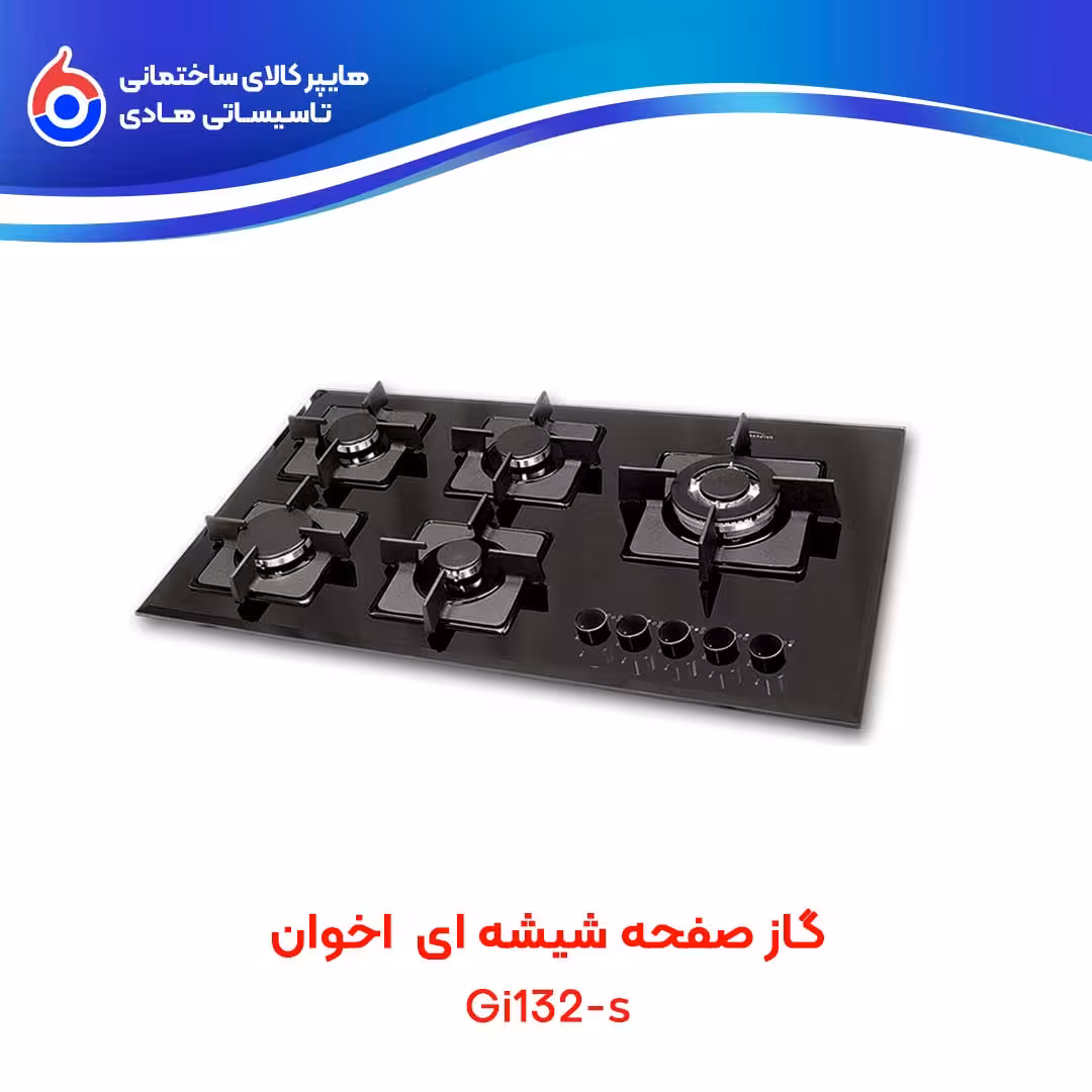 گاز شیشه اخوان Gi132-s