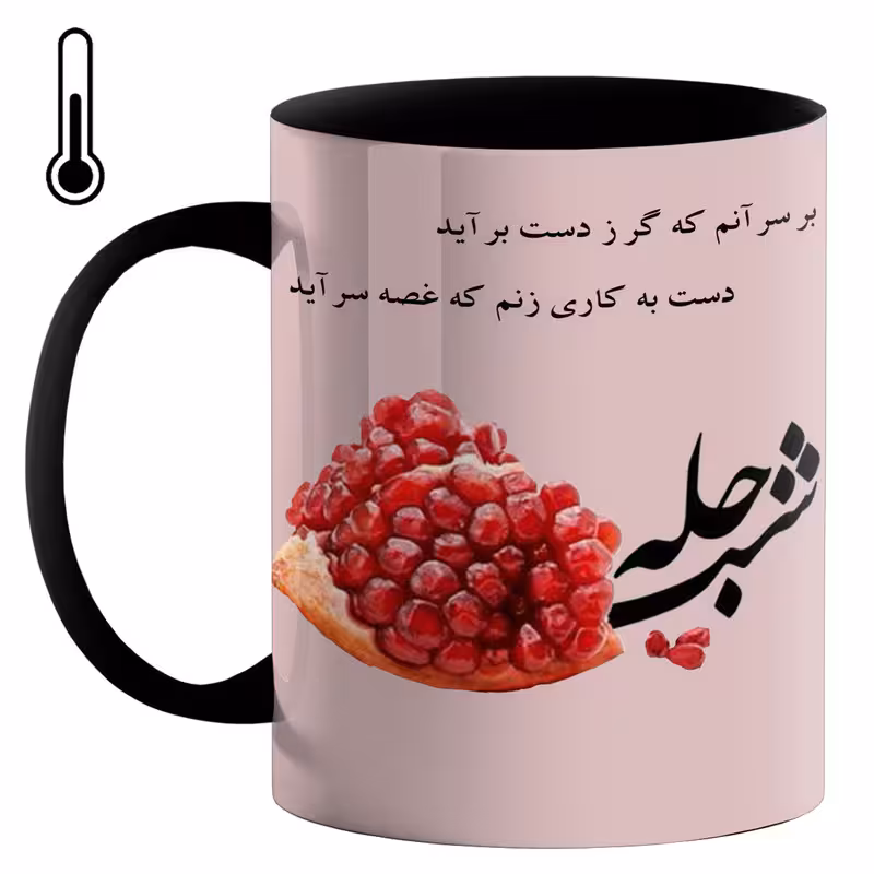 خرید ماگ-لیوان حرارتی  شب یلدا کد 700