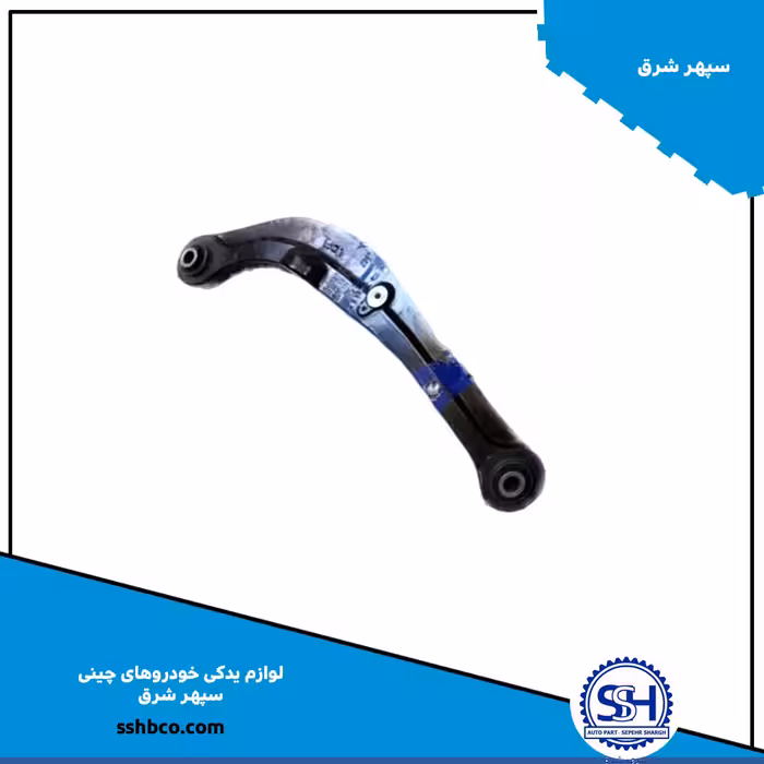 haima 8s بازویی بالا چرخ عقب چپ هایما 8اس