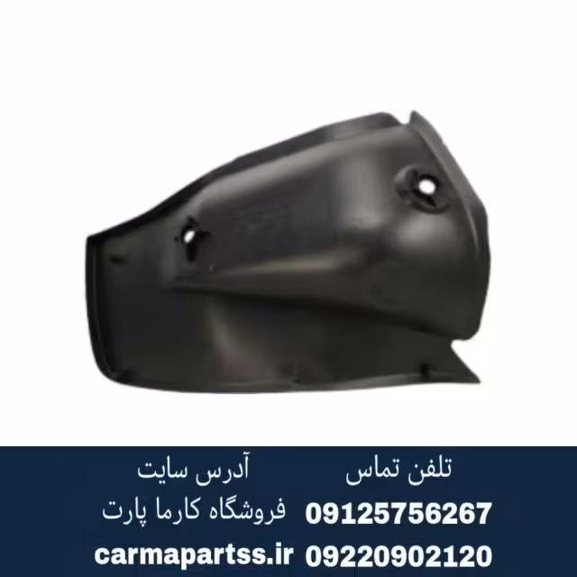 شلگیر عقب راست ال90