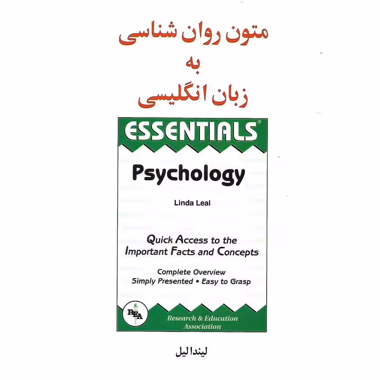 متون روان شناسی به زبان انگلیسی