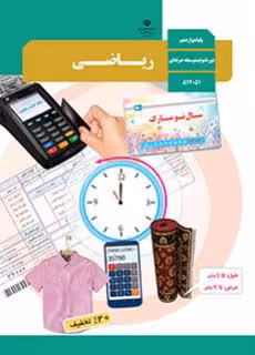 کتاب درسی ریاضی استثنایی