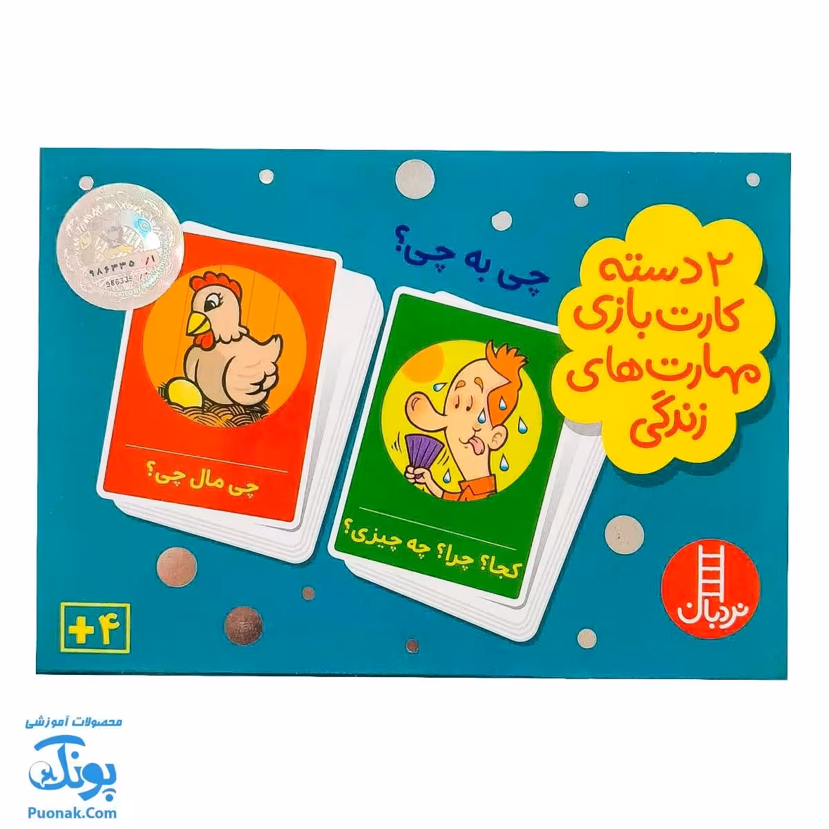 بازی کارتی چی به چی (2 دسته کارت بازی مهارت زندگی) | نردبان