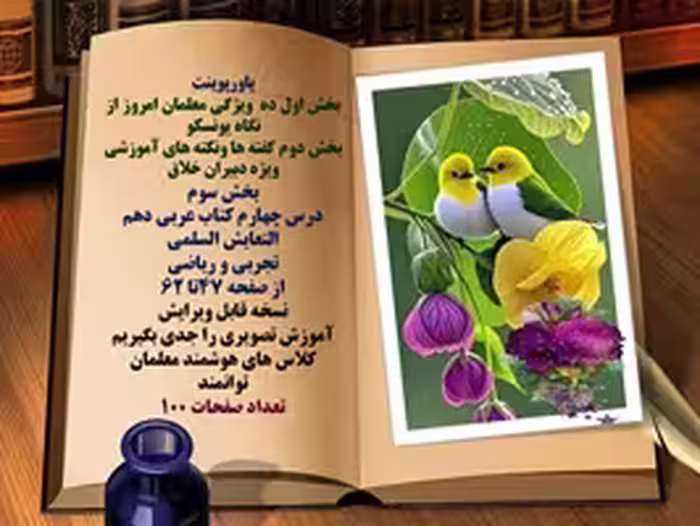پاورپوینت درس چهارم کتاب عربی دهم التعایش السلمی تجربی و ریاضی