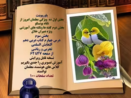 پاورپوینت درس چهارم کتاب عربی دهم التعایش السلمی تجربی و ریاضی