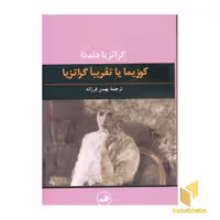 کتاب کوزیما اثر گراتزیا دلددا، نشر ثالث
