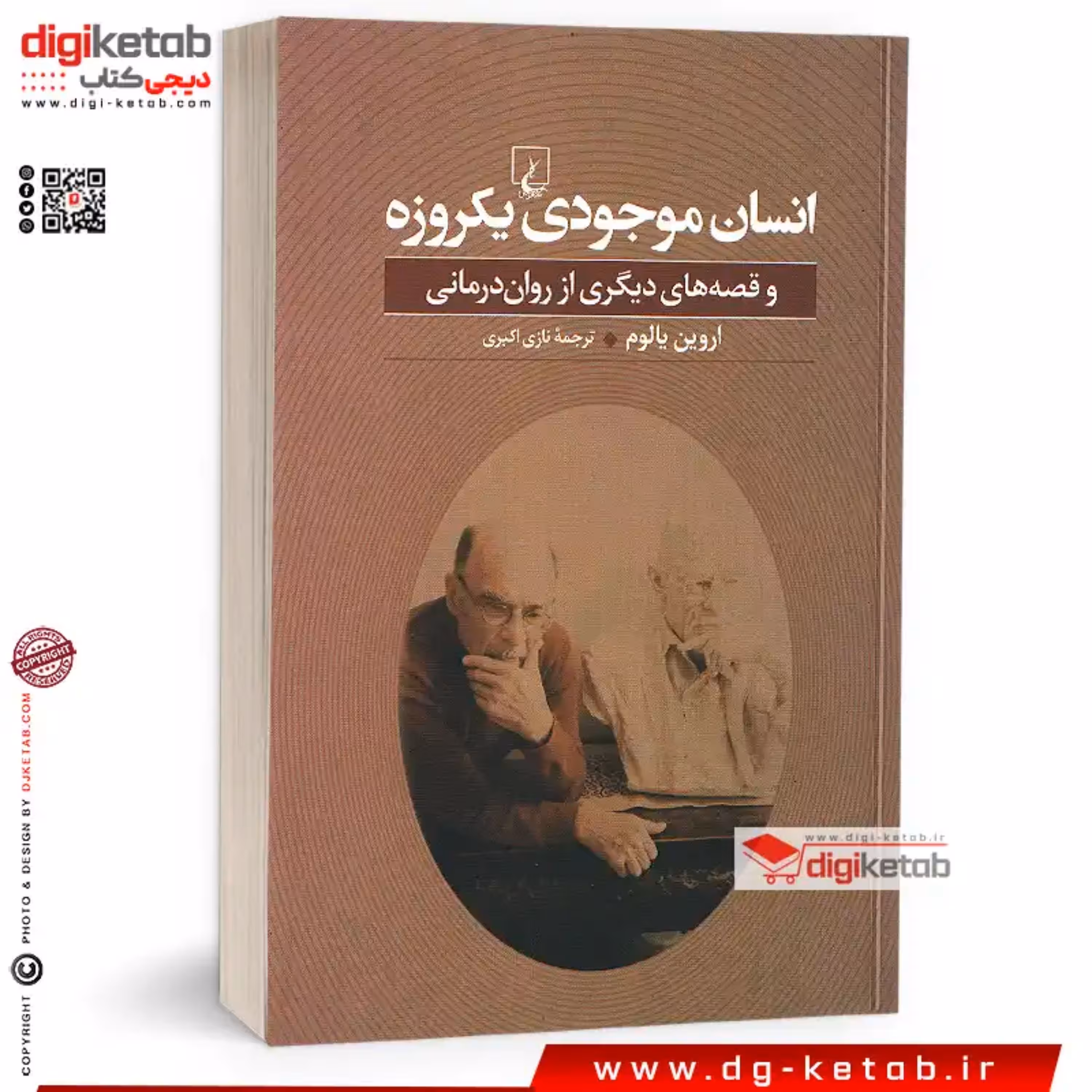کتاب انسان موجودی یکروزه
