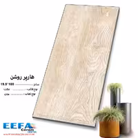 سرامیک هارپر روشن 100*19.5  ایفا سرام
