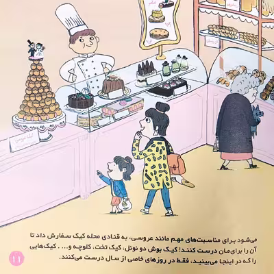 کتاب بهترین کتابخانه آموزشی من شیرینی پزی اثر ستفانی لودو انتشارات اعجاز علم
