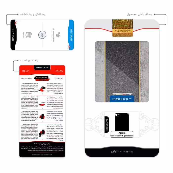 برچسب پوششی ماهوت مدل Cadillac مناسب برای گوشی موبایل اپل iPod touch 6th generation