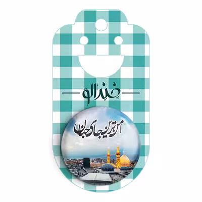 پیکسل خندالو مدل محرم امن ترین جای جهان کربلا کد 7388