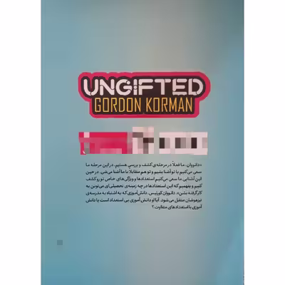 کتاب بی استعداد اثر گوردون کورمن انتشارات نگاه آشنا