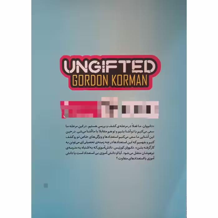 کتاب بی استعداد اثر گوردون کورمن انتشارات نگاه آشنا