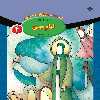 کتاب قصه هایی از چهارده معصوم اثر فاطمه قدیانی انتشارات برف 15 جلدی