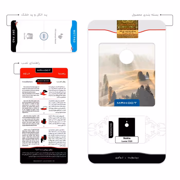 برچسب پوششی ماهوت مدل Foggy Plain مناسب برای گوشی موبایل نوکیا Lumia 1520