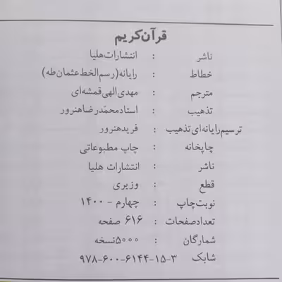 کتاب قرآن کریم ترجمه مهدی الهی قمشه ای انتشارات هلیا