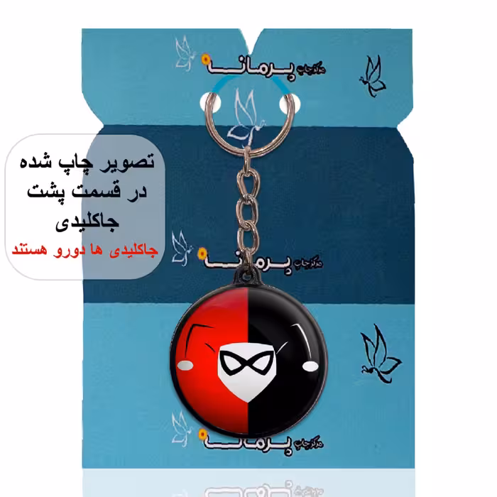 جاکلیدی پرمانه طرح هارلی کویین کد pmj.1903