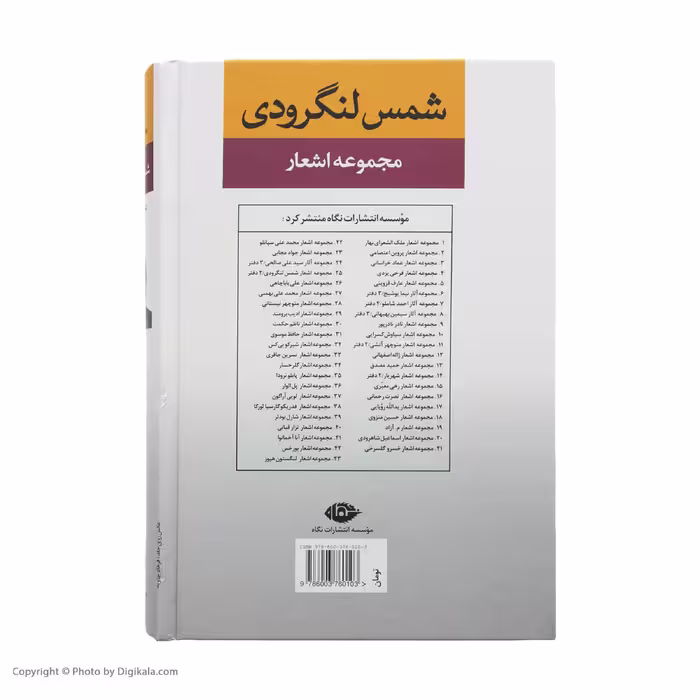 کتاب مجموعه اشعار شمس لنگرودی نشر نگاه جلد 2