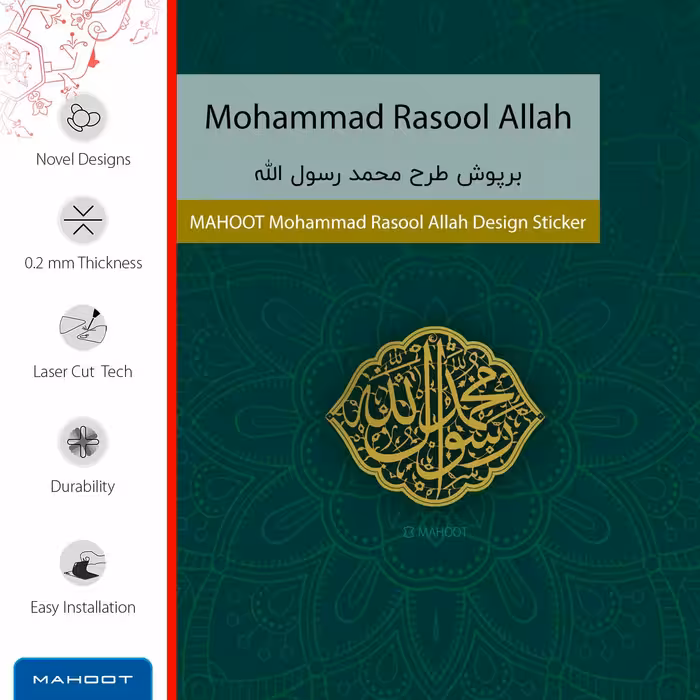 برچسب پوششی ماهوت مدل Mohammad-Rasool-Allah مناسب برای تبلت سامسونگ Galaxy Note 8.0 2013 N5100