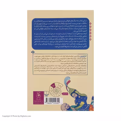 کتاب شاهنامه فردوسی 9 پادشاهی کیخسرو اثر سید علی شاهری نشر کتاب چ
