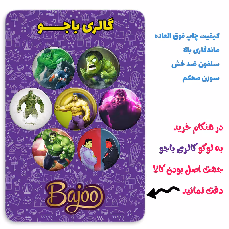 پیکسل گالری باجو طرح هالک Hulk کد 57 مجموعه 7 عددی