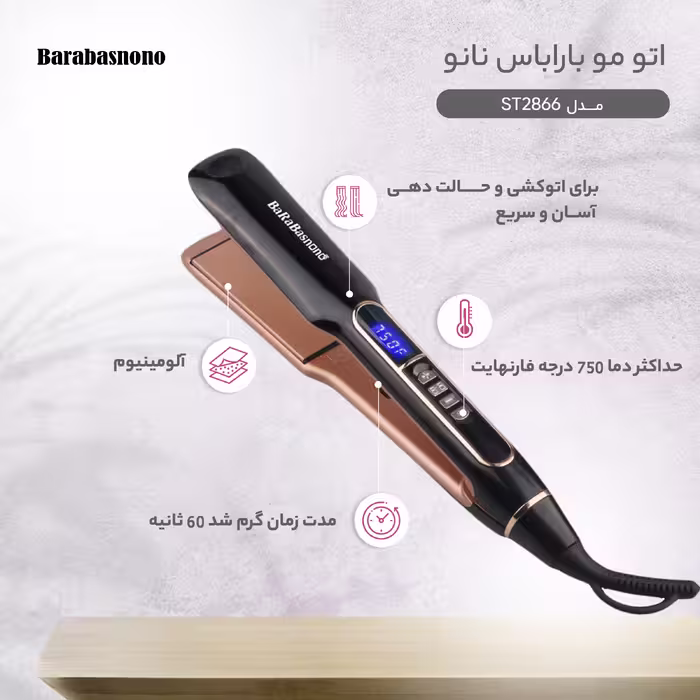اتو مو باراباس نانو مدل ST2866