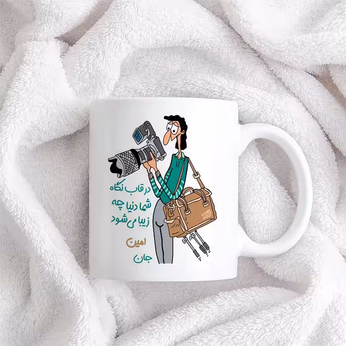 ماگ حس آمیزی طرح عکاسی مدل امین 