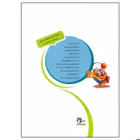 کتاب کار ریاضی ششم دبستان توان برتر اثر سید جواد تزرقی انتشارات سلام